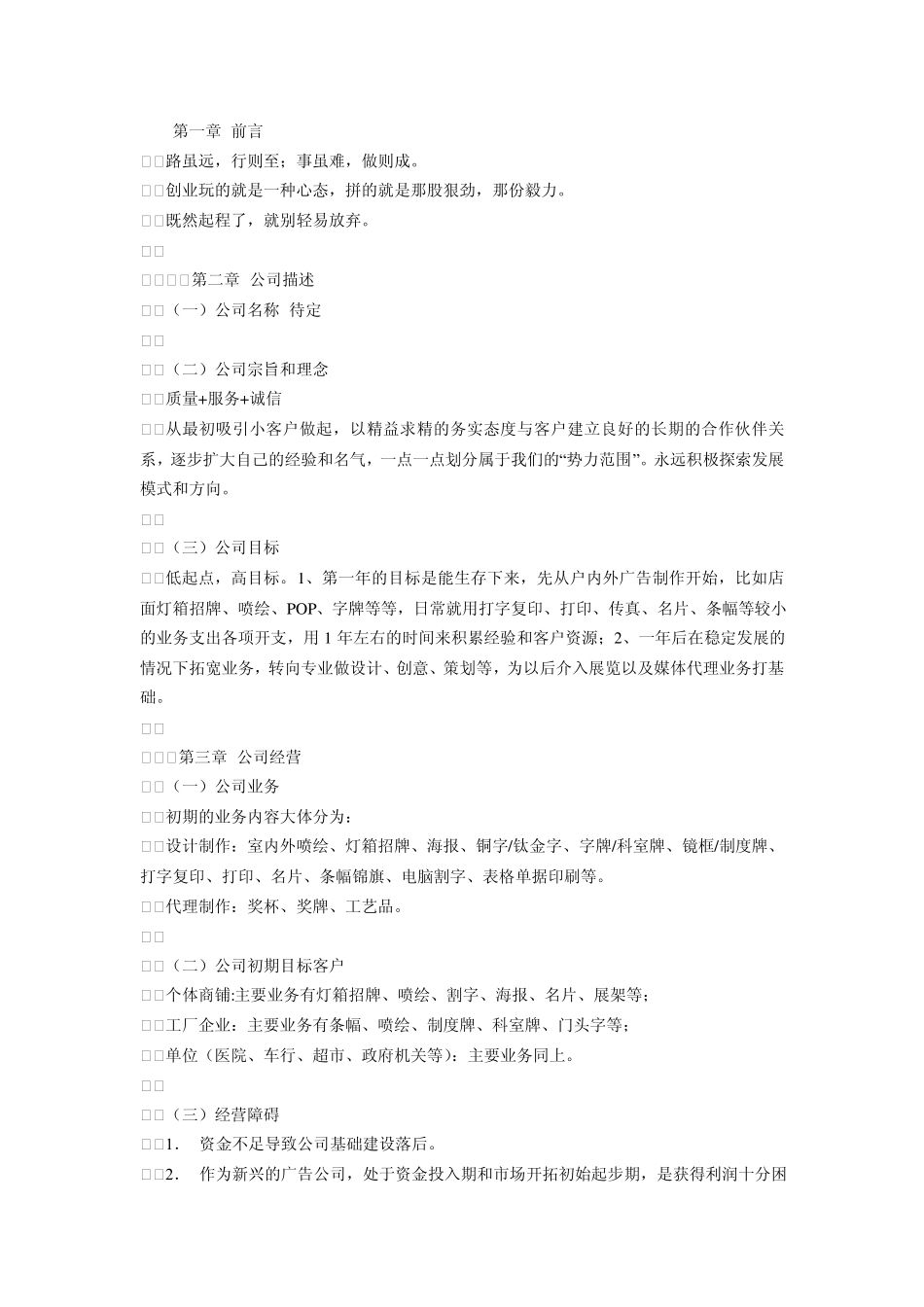 广告公司开店计划书_第1页