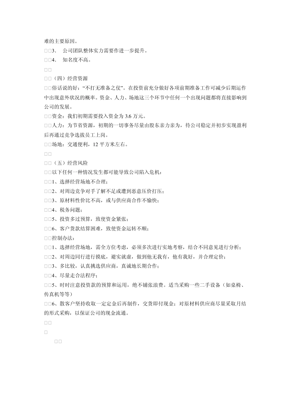 广告公司开店计划书_第2页