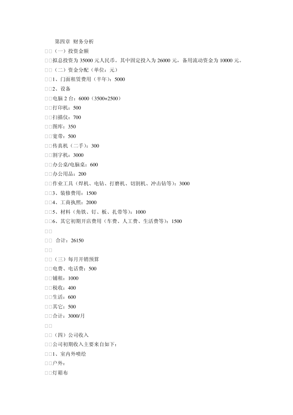 广告公司开店计划书_第3页