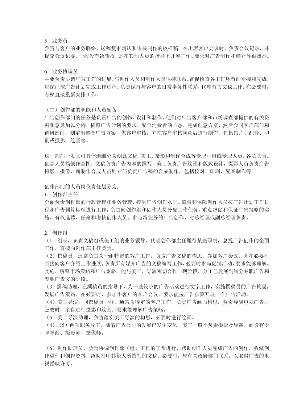 广告公司总经理助理的工作职责和范围_第3页