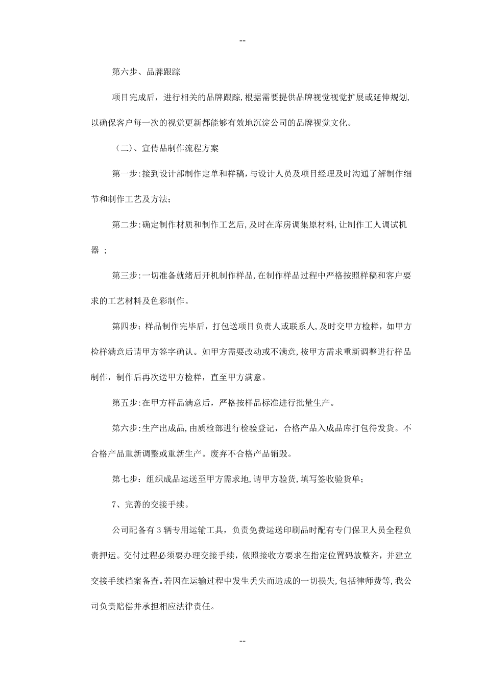 广告公司投标印刷品及宣传品服务实施方案_第3页