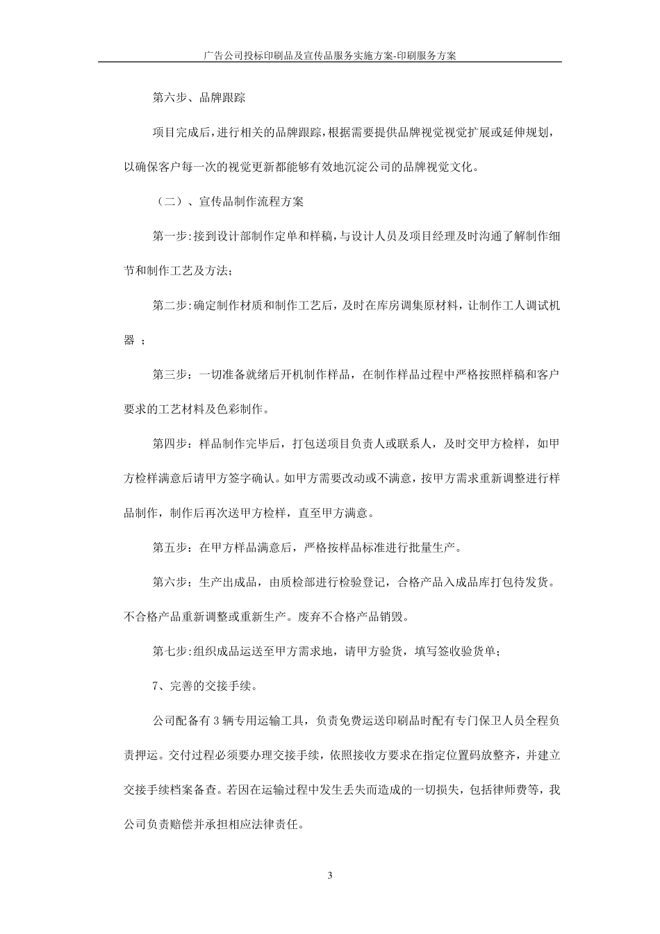 广告公司投标印刷品及宣传品服务实施方案印刷服务方案_第3页