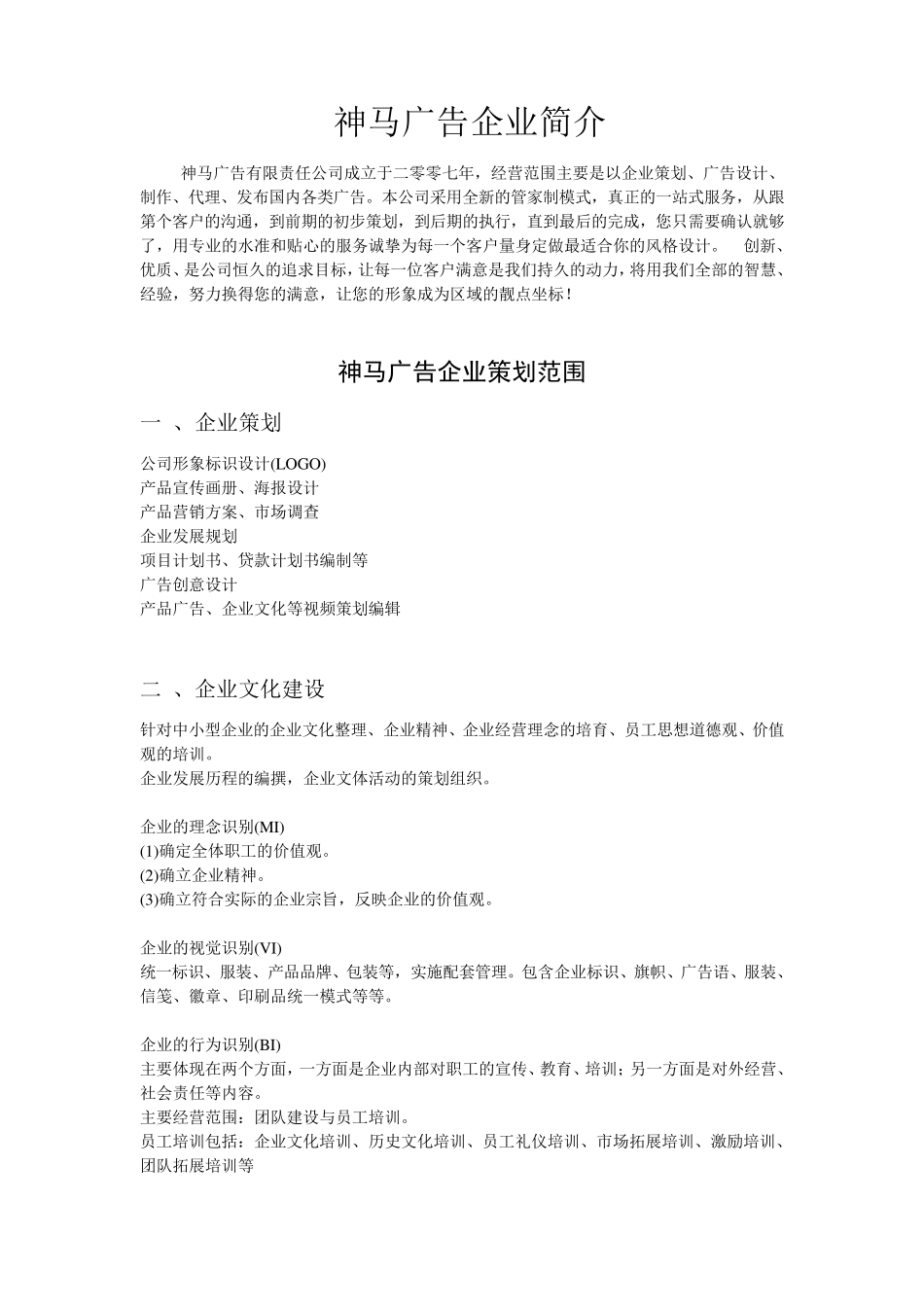 广告公司报价表_第1页