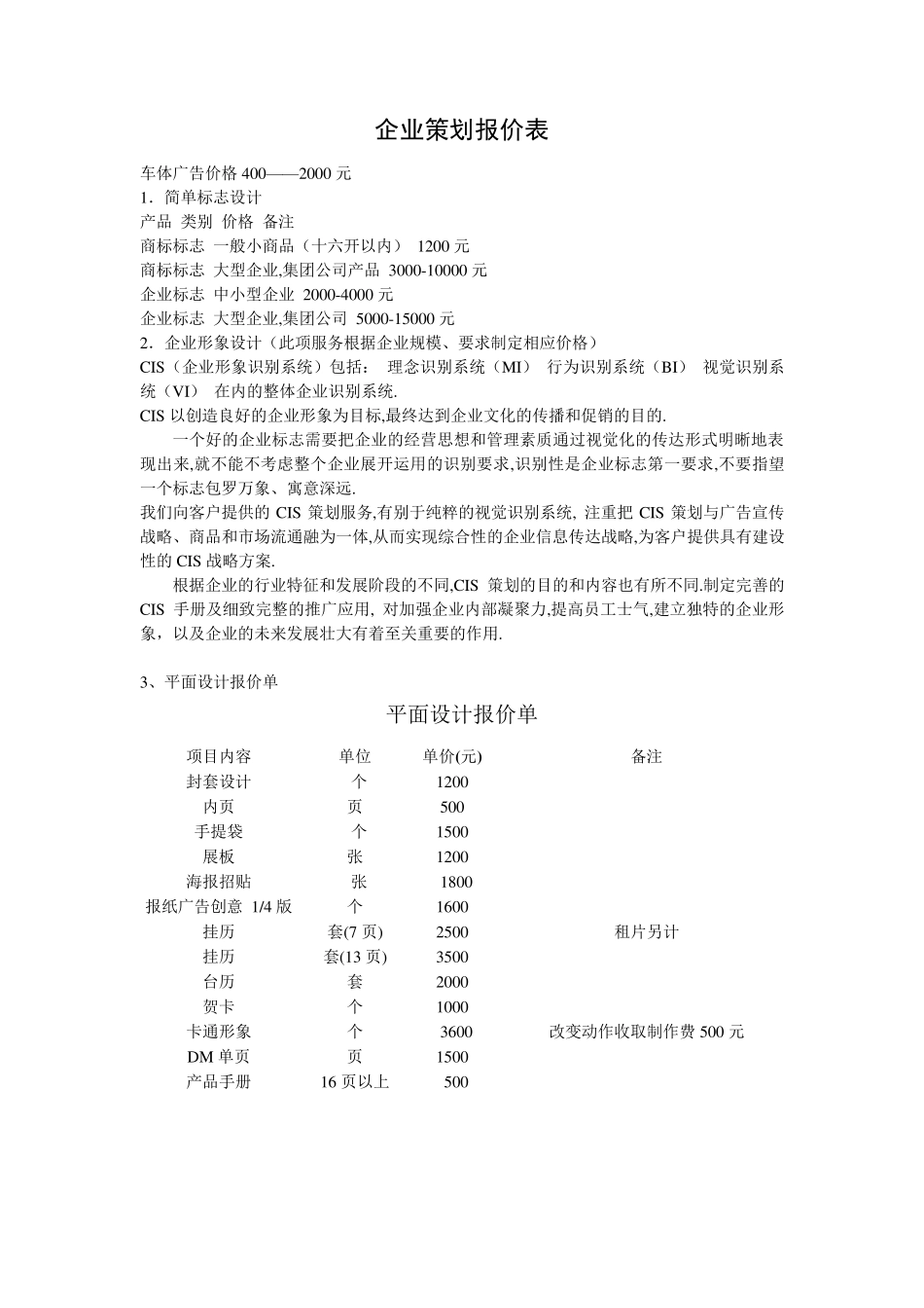 广告公司报价表_第2页
