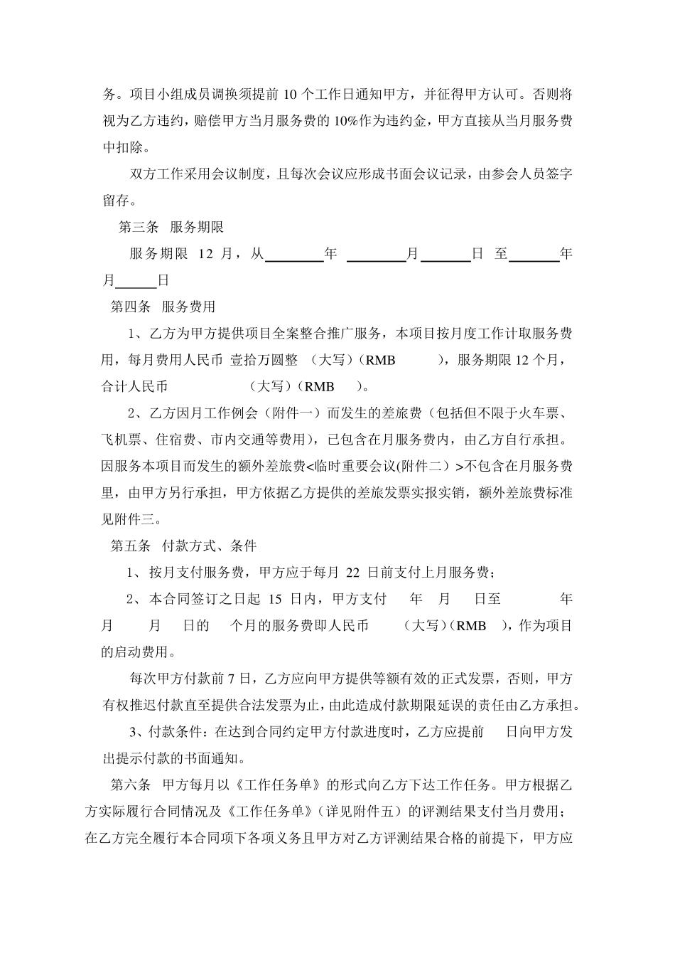 广告公司服务合同_第3页