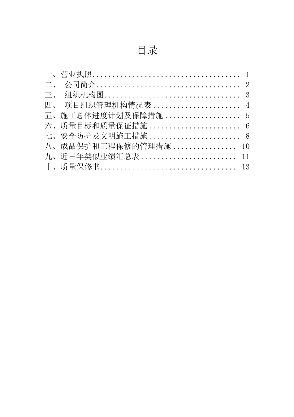 广告公司标书制作_第2页