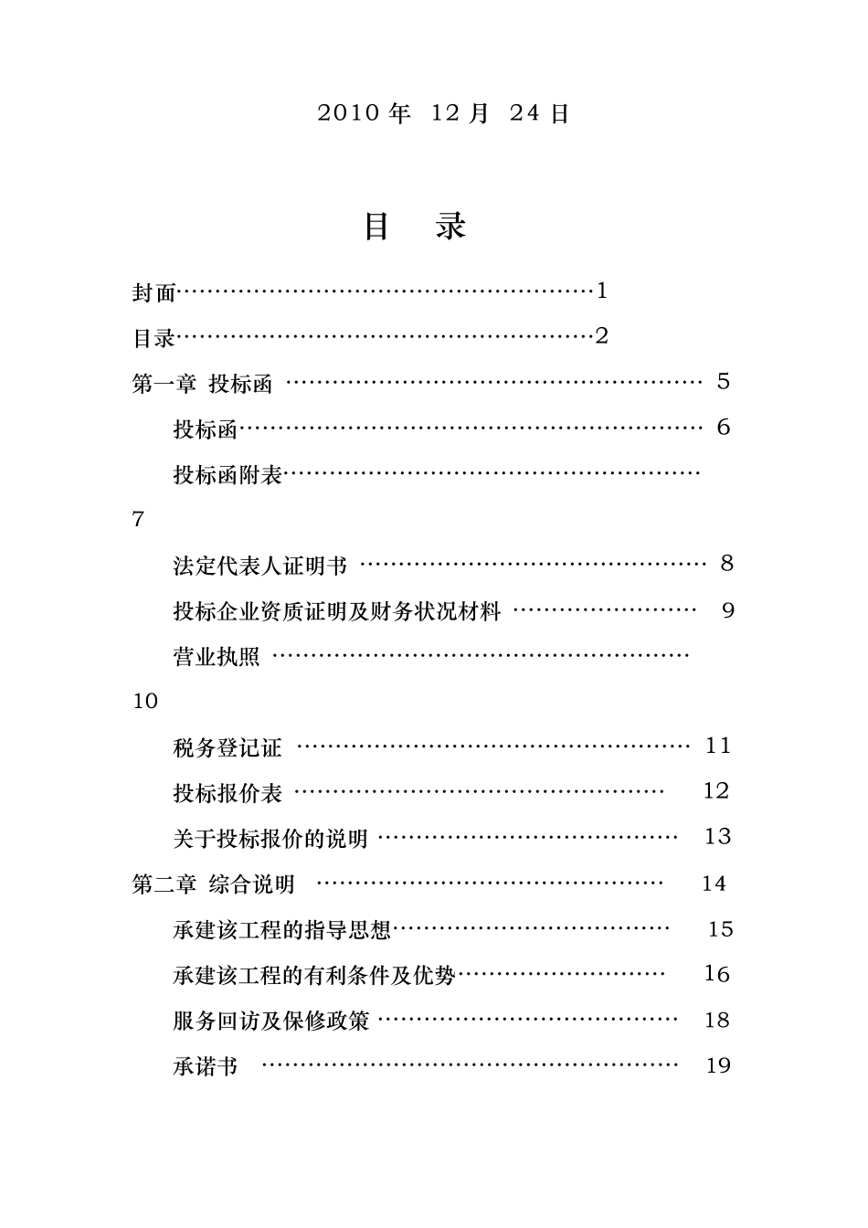 广告公司标书范本_第2页