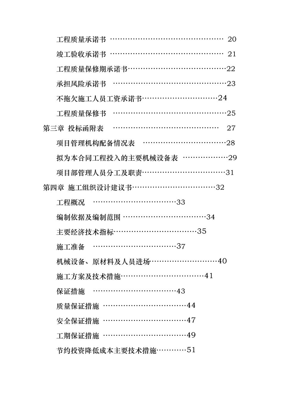 广告公司标书范本_第3页
