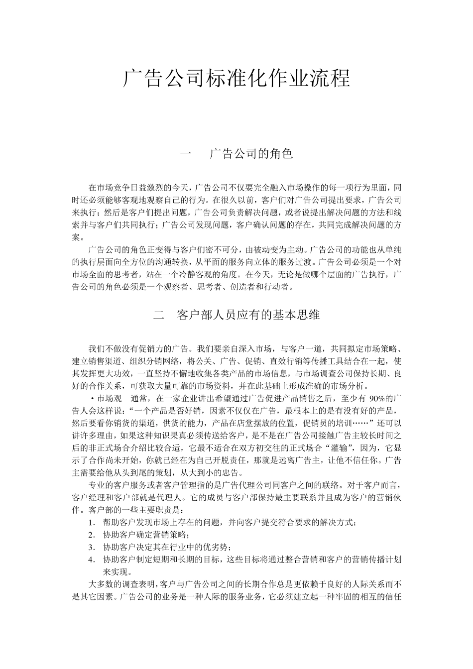 广告公司标准化作业流程_第1页