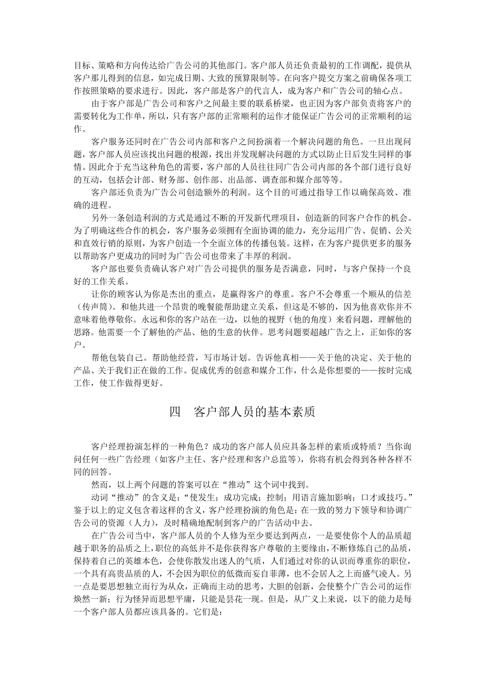 广告公司标准化作业流程_第3页