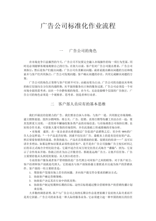 广告公司标准化作业流程