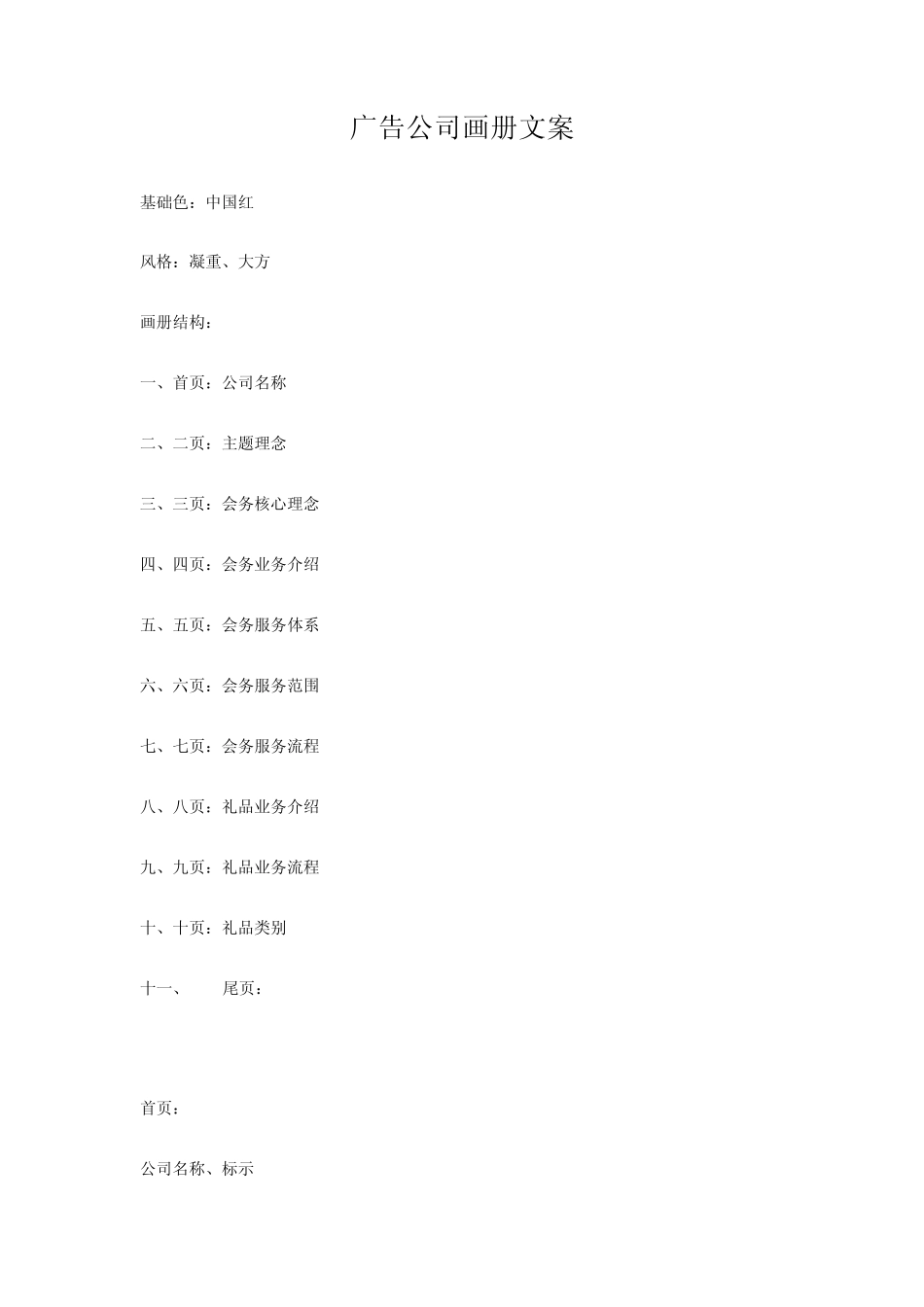 广告公司画册文案_第1页