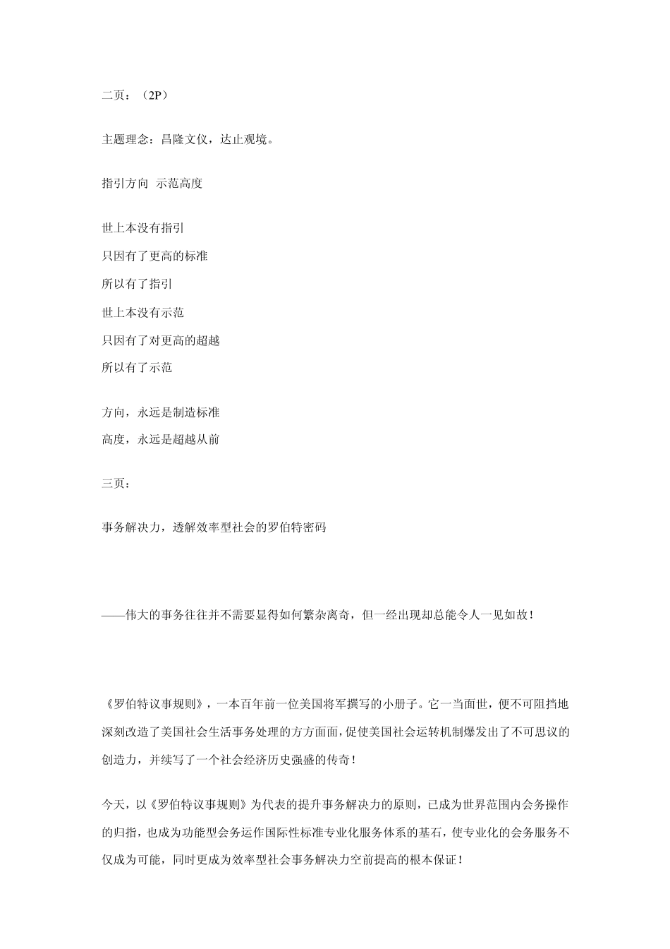 广告公司画册文案_第2页