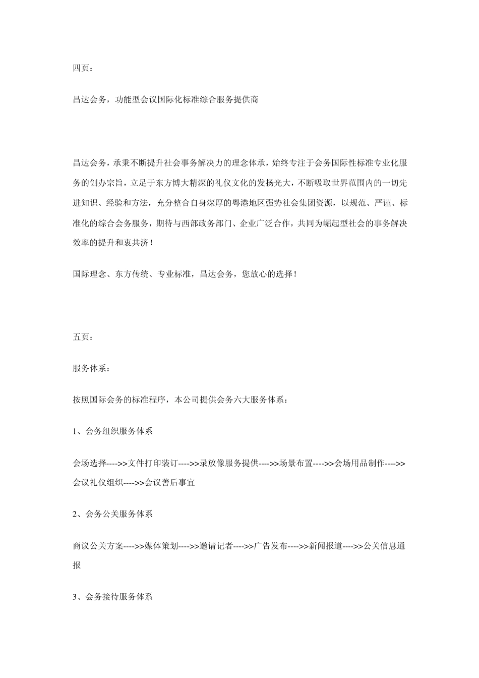 广告公司画册文案_第3页