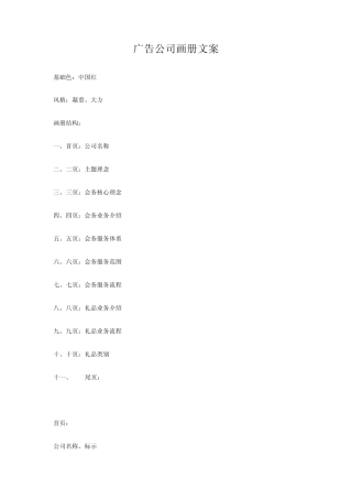 广告公司画册文案