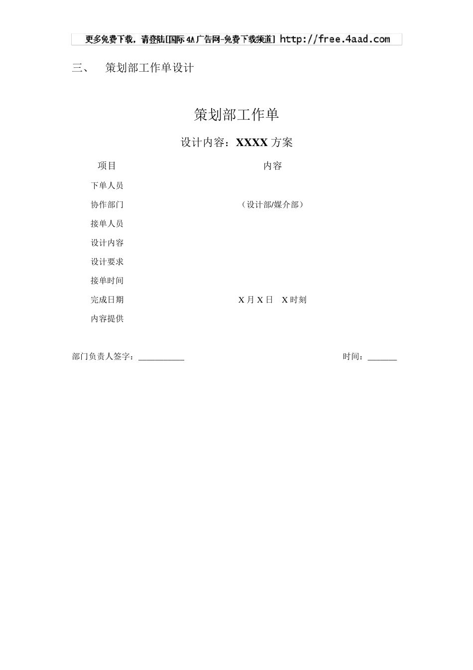 广告公司策划部工作流程及岗位职责_第3页