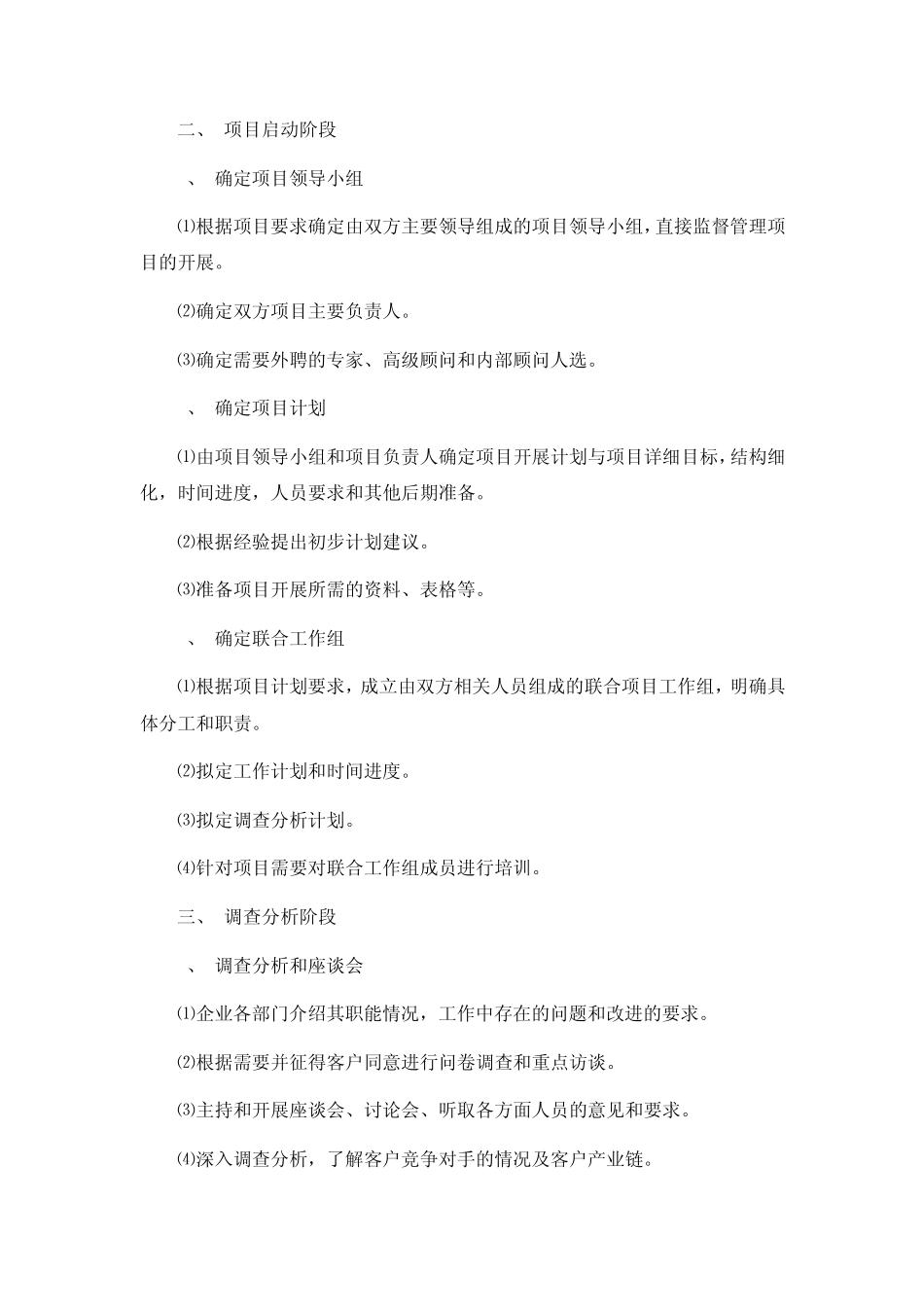 广告公司策划部工作流程及工作职责_第2页