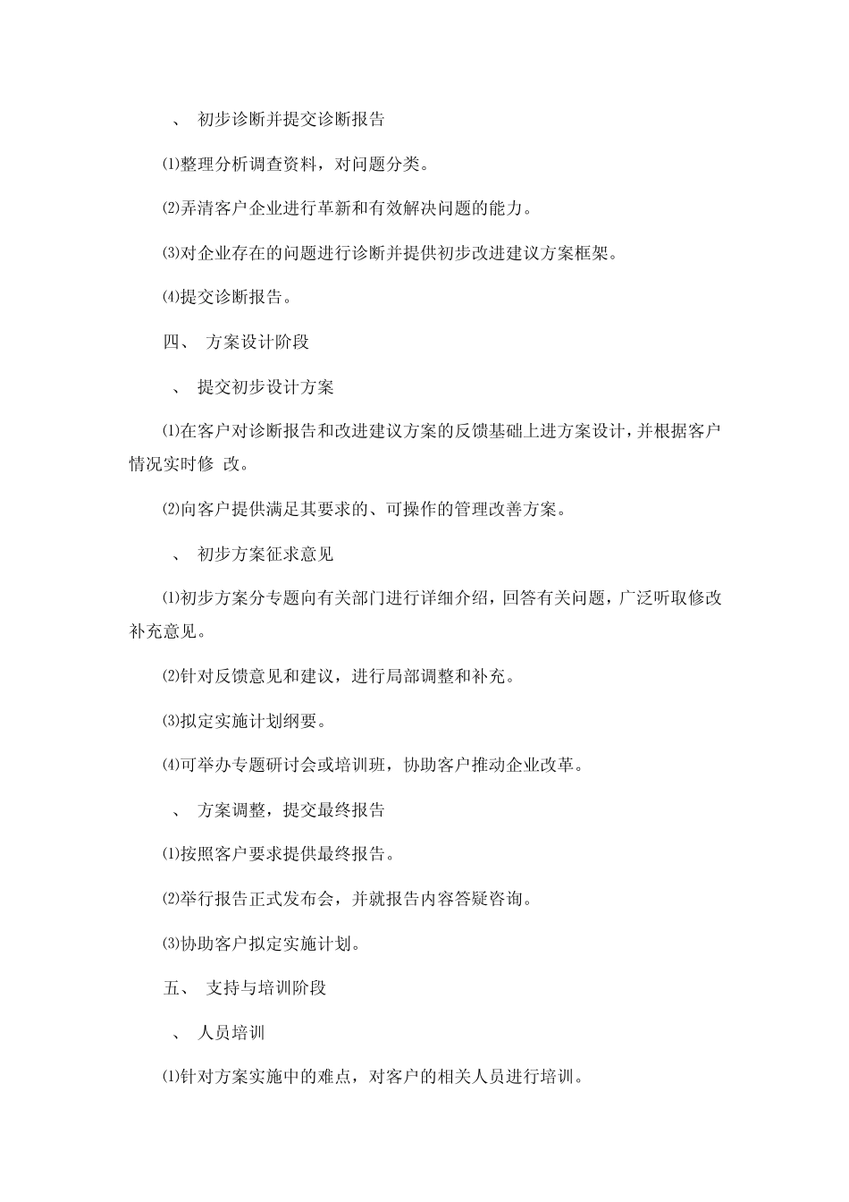 广告公司策划部工作流程及工作职责_第3页