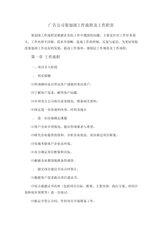 广告公司策划部工作流程及工作职责