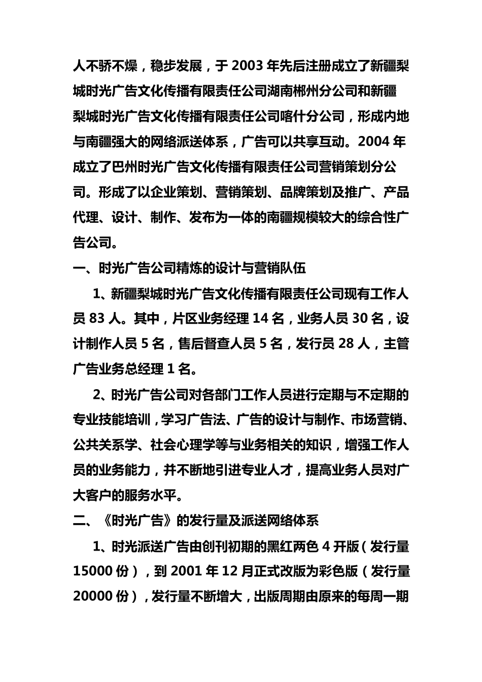 广告公司简介范文汇总_第2页