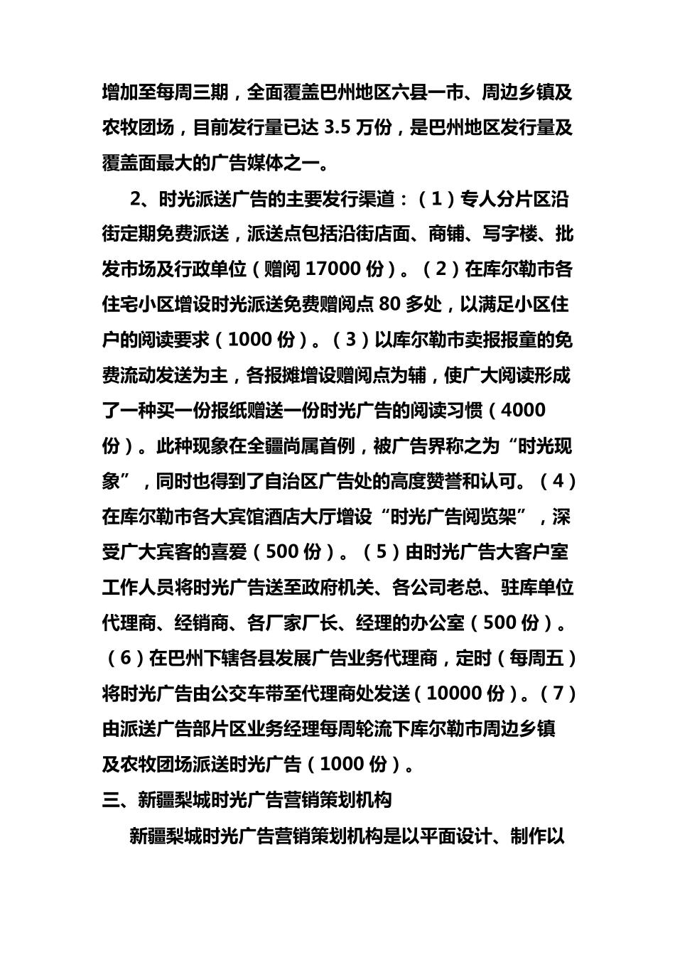 广告公司简介范文汇总_第3页