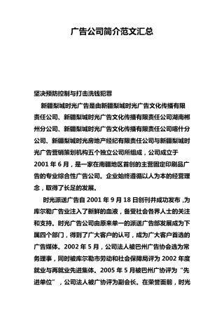 广告公司简介范文汇总
