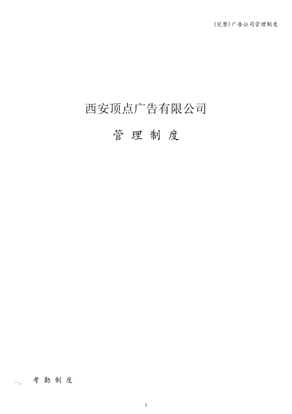 广告公司管理制度_第1页