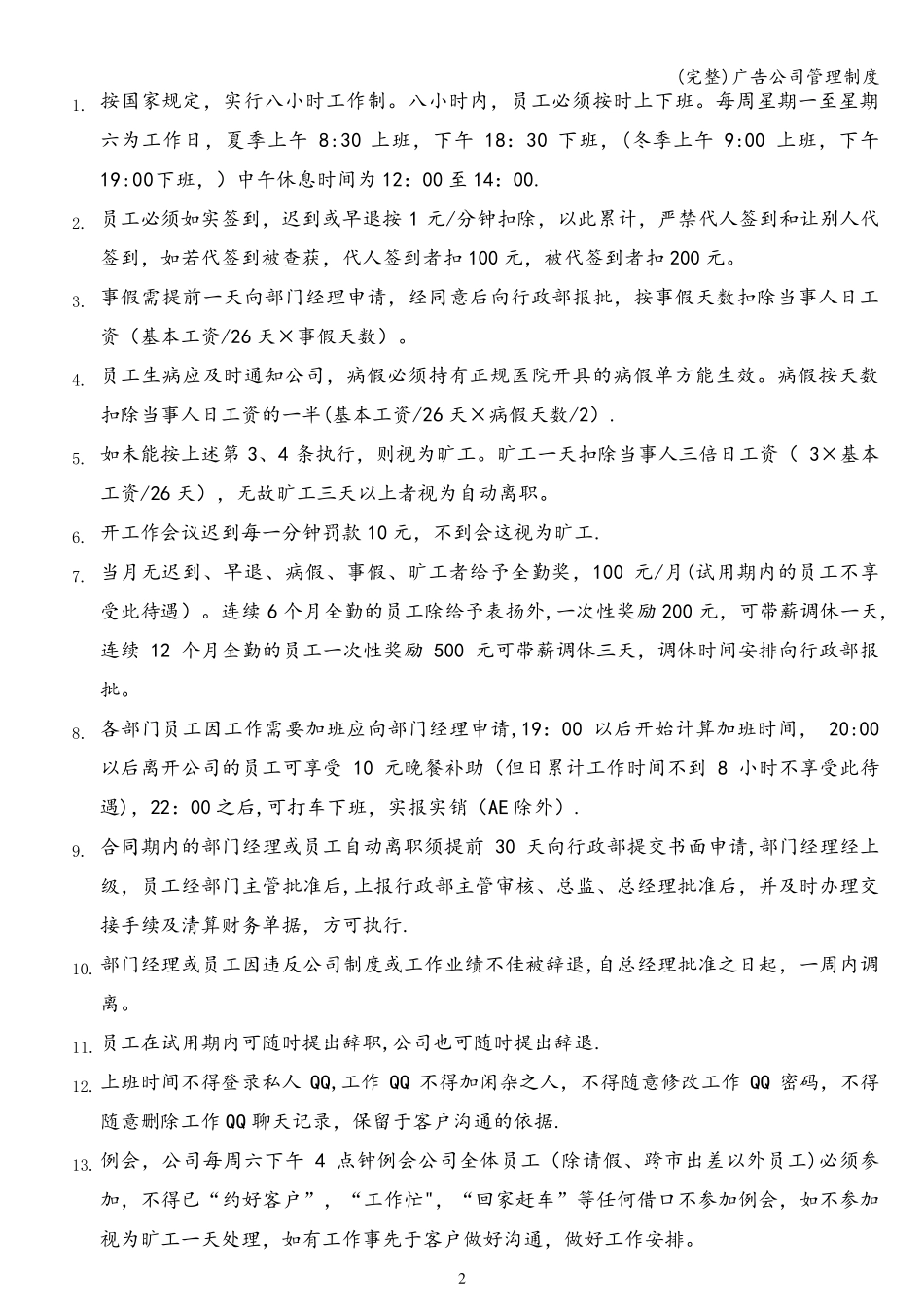 广告公司管理制度_第2页