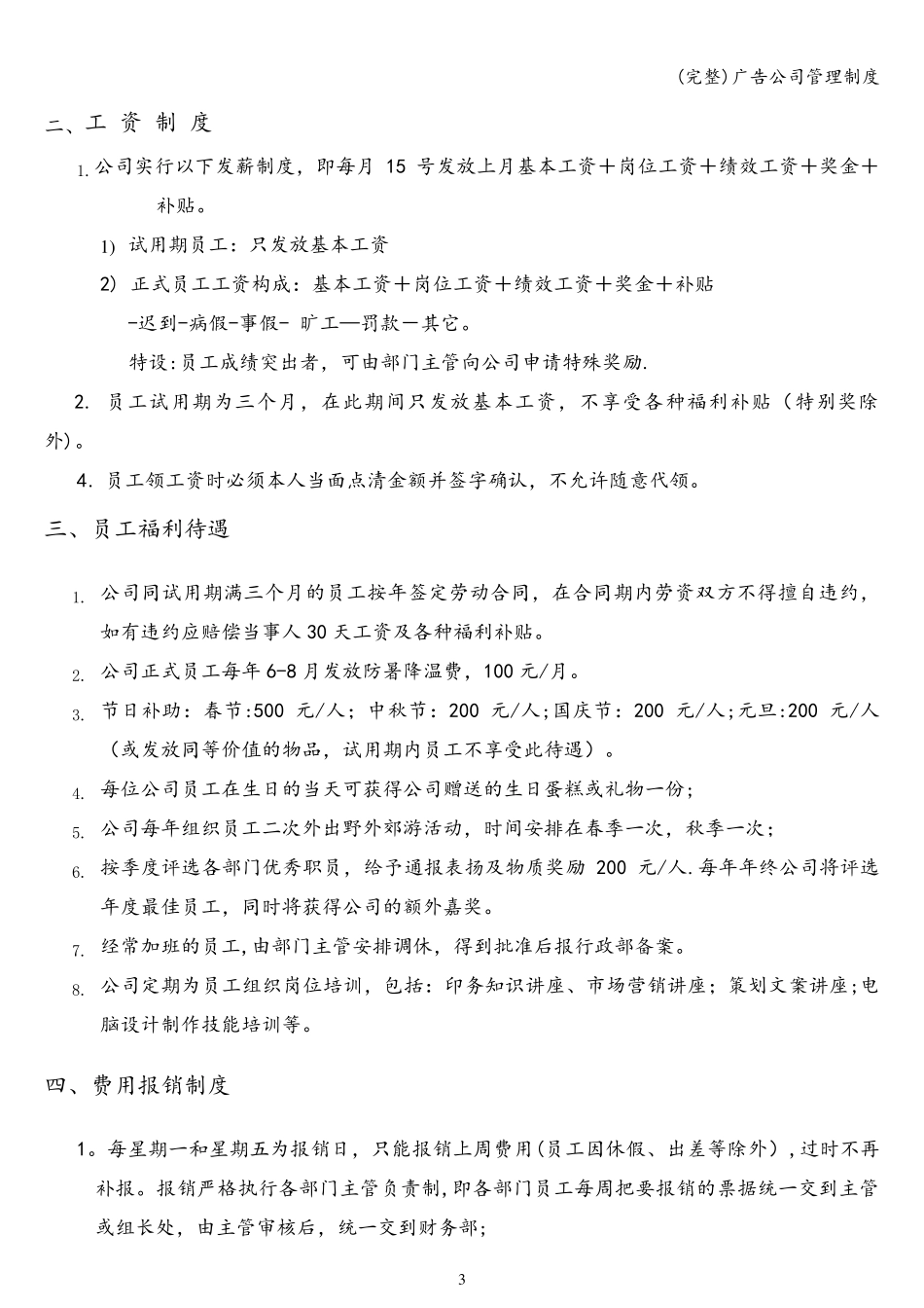 广告公司管理制度_第3页