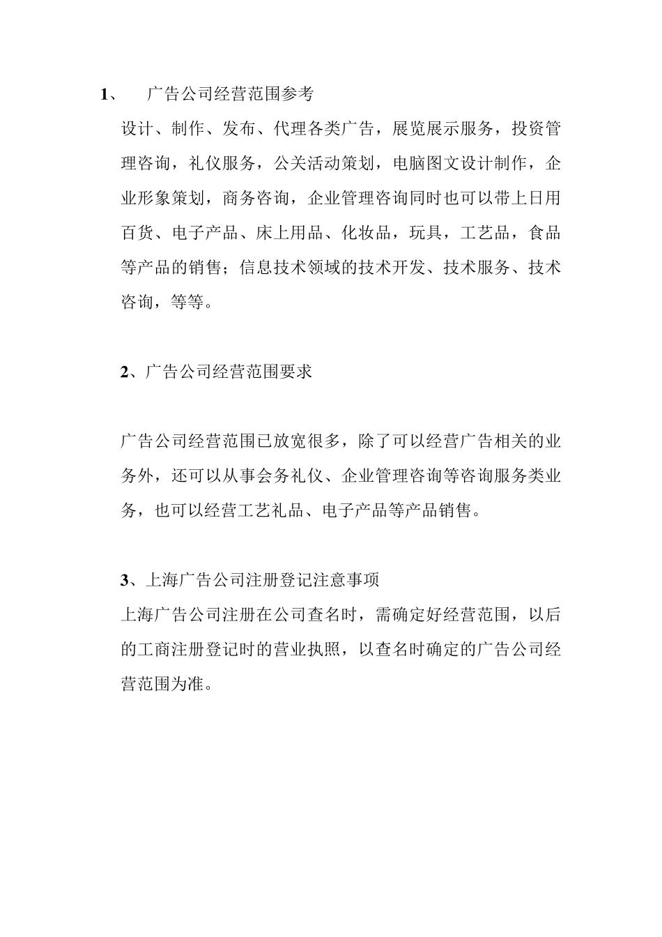 广告公司经营范围_第2页