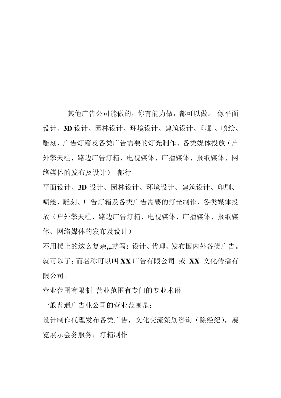 广告公司经营范围_第3页