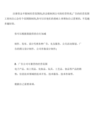 广告公司经营范围