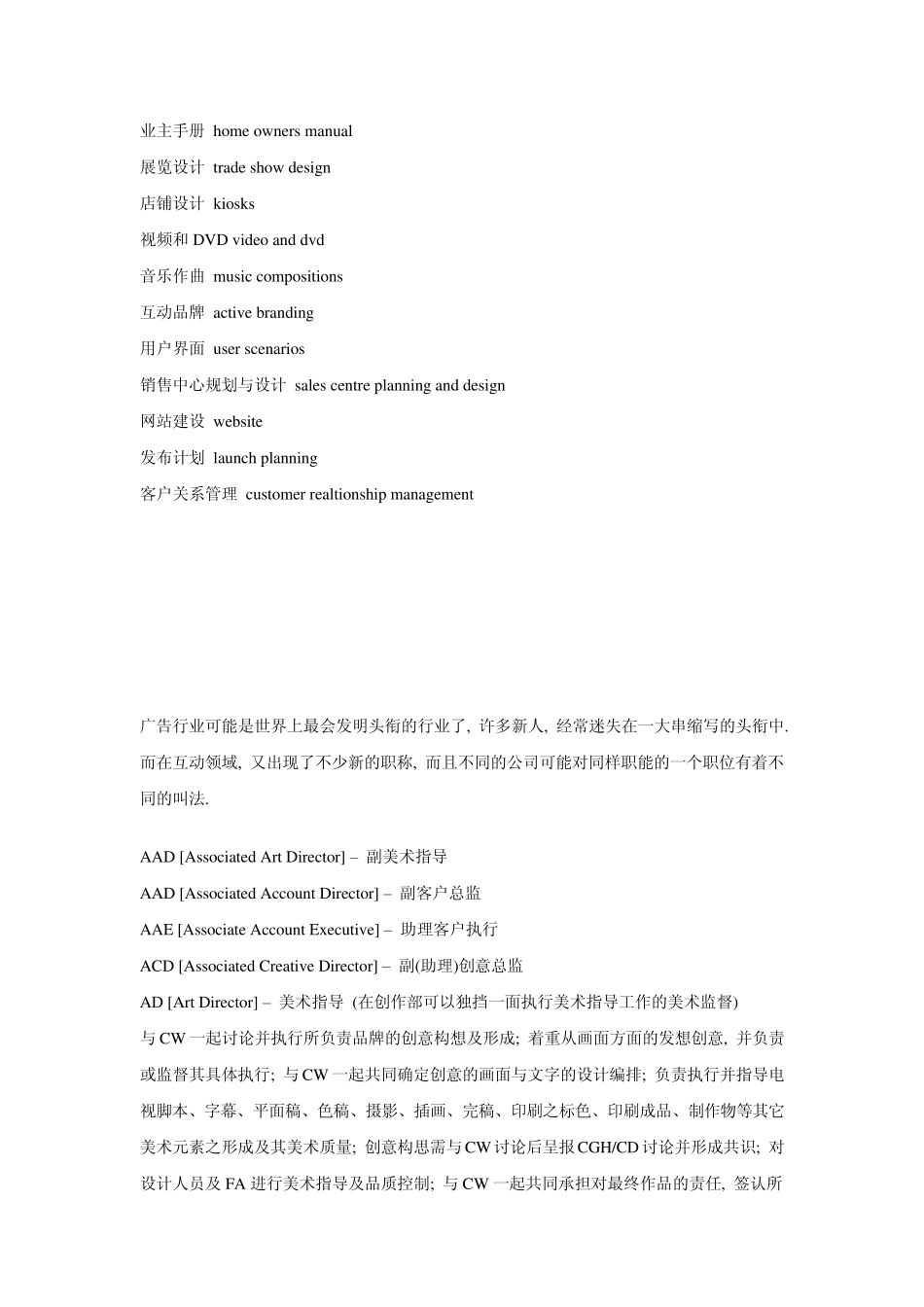 广告公司职位头衔及专有名词中英文对照_第2页