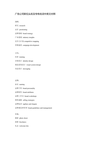 广告公司职位头衔及专有名词中英文对照