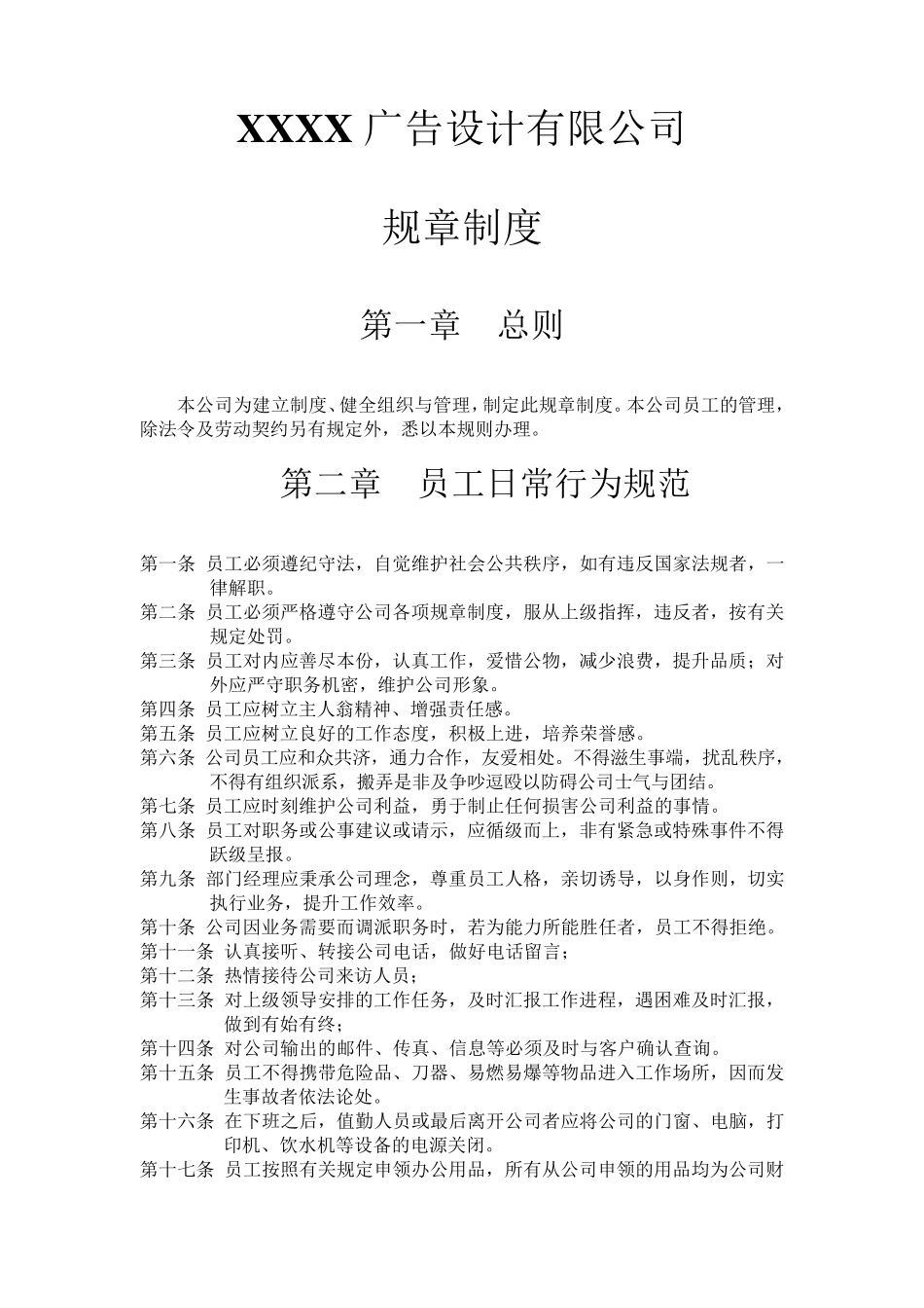 广告公司规章制度范本_第2页