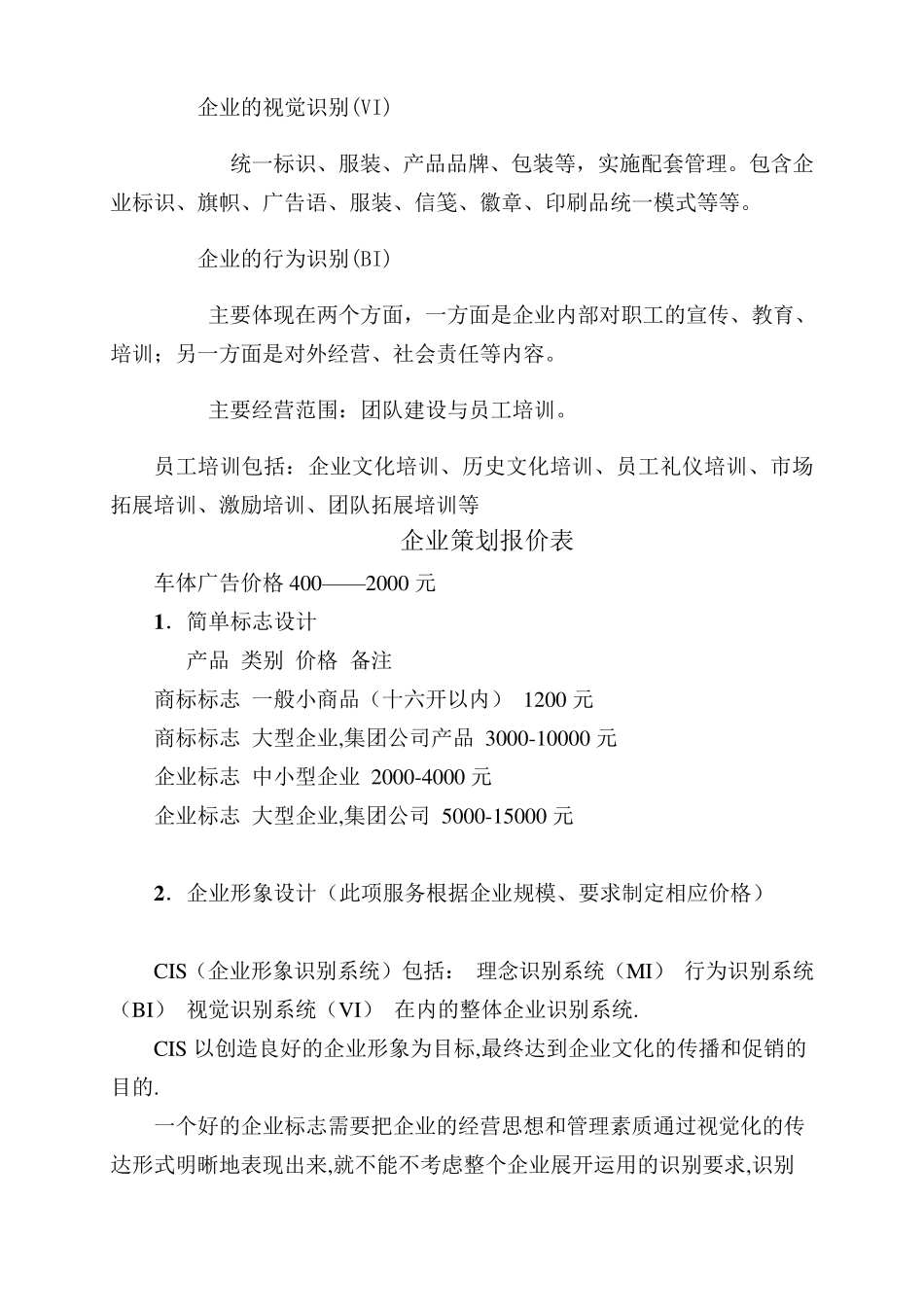 广告公司设计报价表_第2页