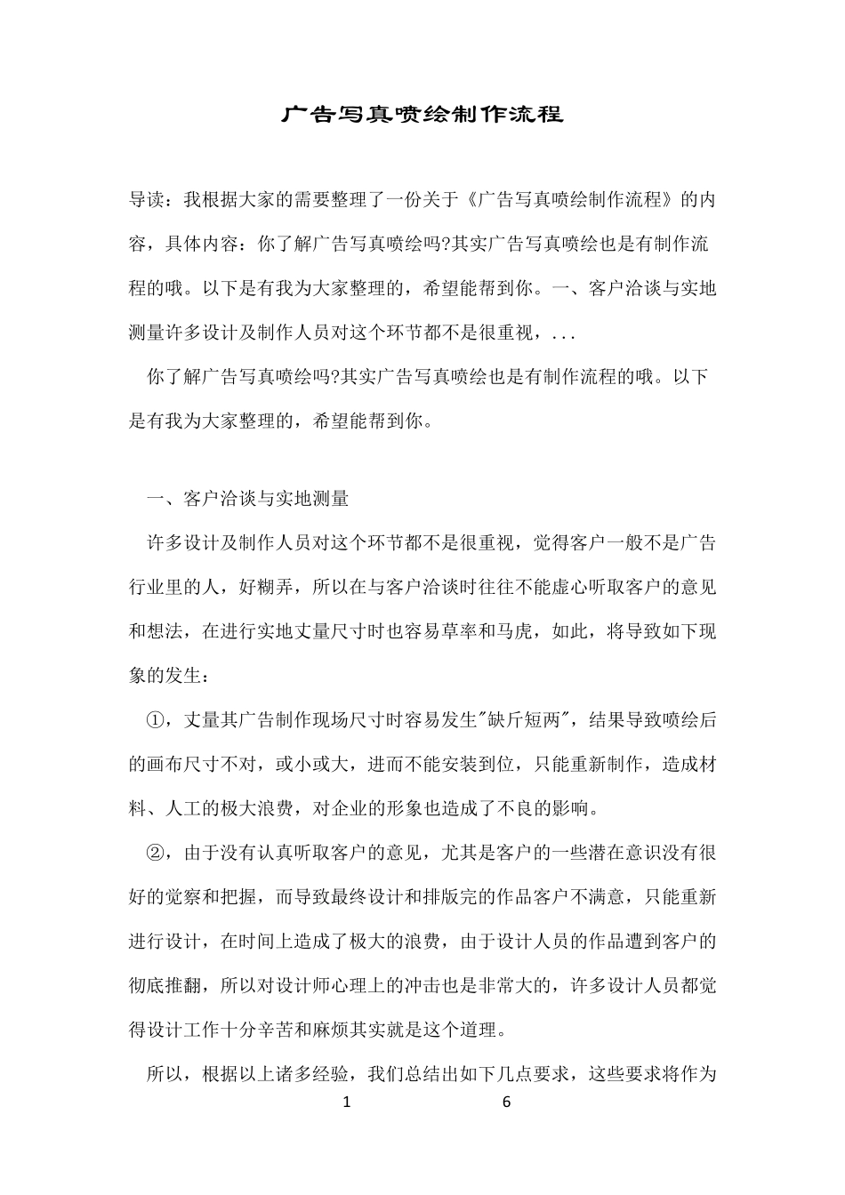 广告写真喷绘制作流程_第1页