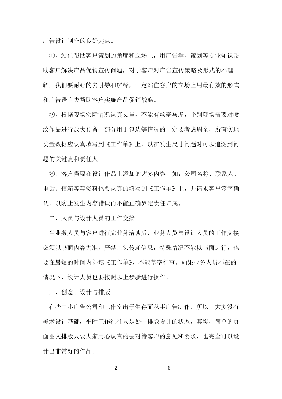 广告写真喷绘制作流程_第2页