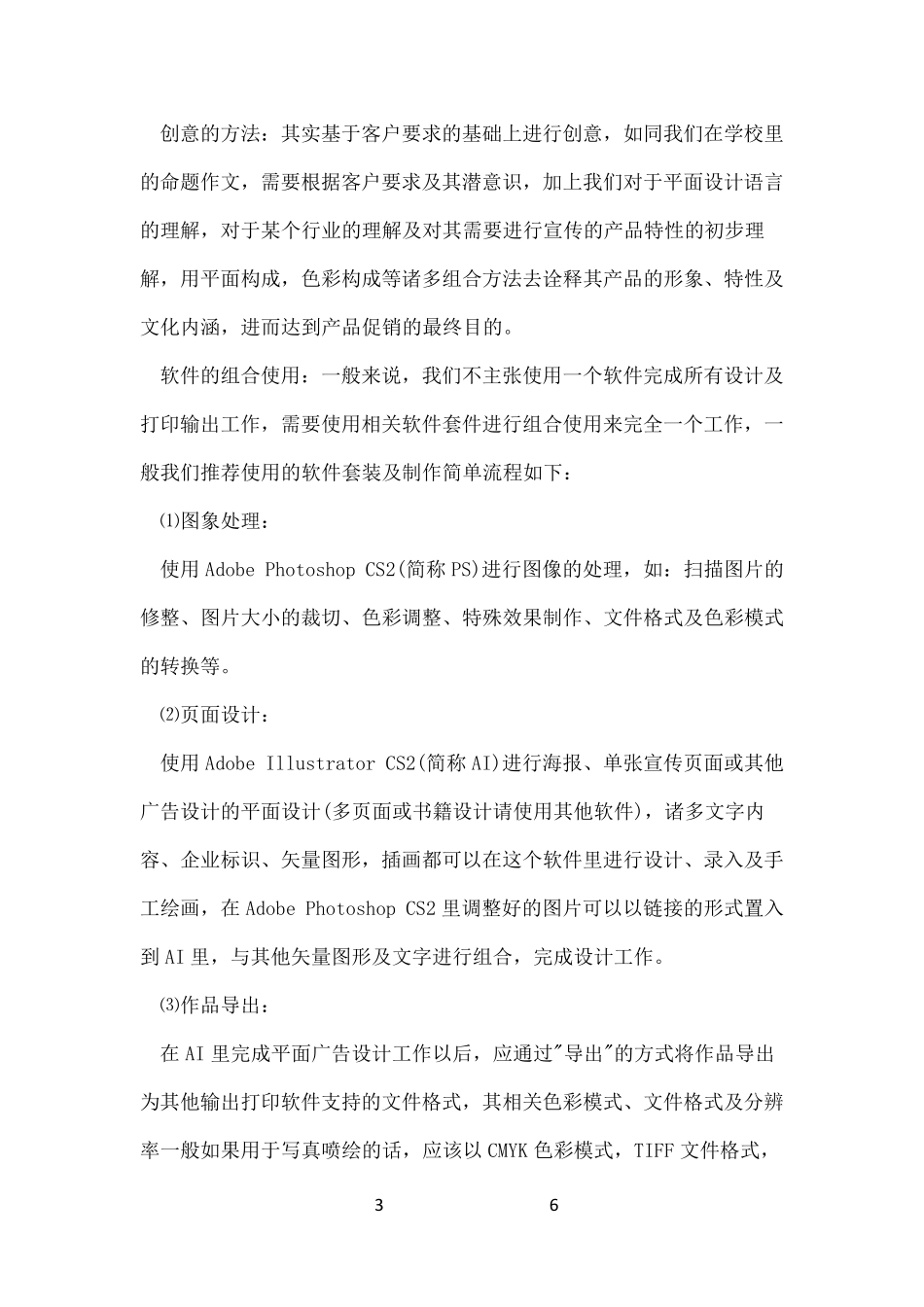 广告写真喷绘制作流程_第3页