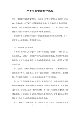 广告写真喷绘制作流程