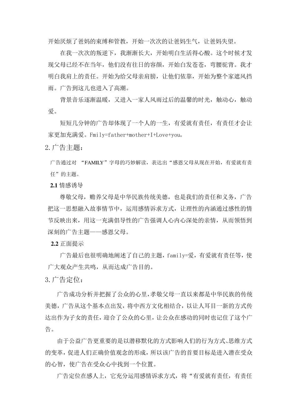 广告分析报告_第2页