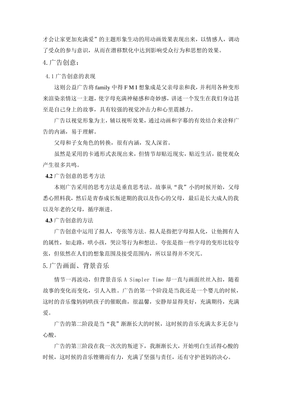 广告分析报告_第3页