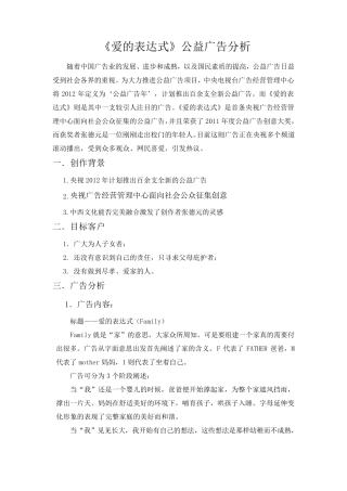 广告分析报告