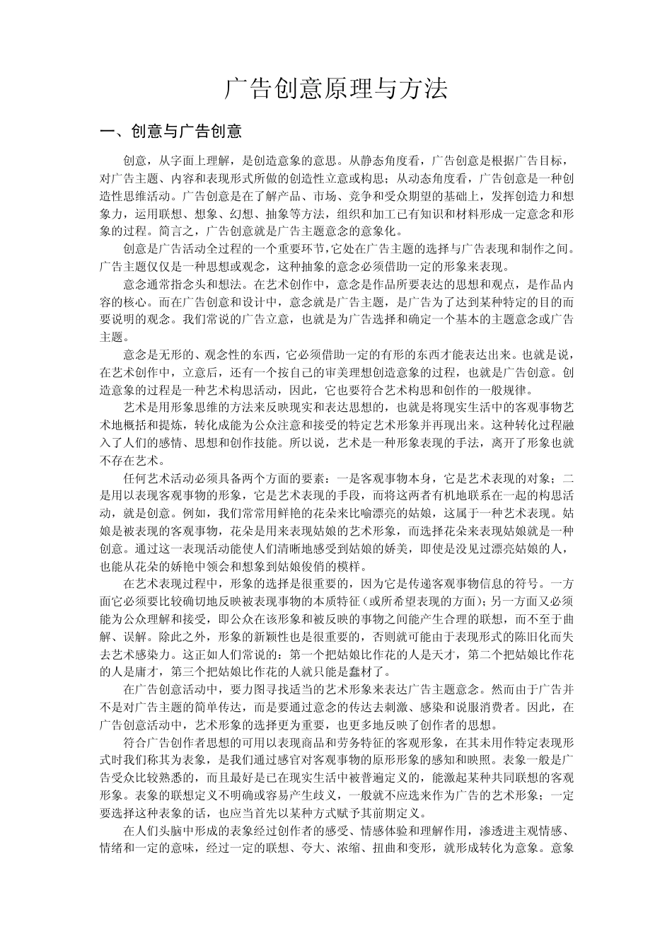 广告创意原理与方法_第1页