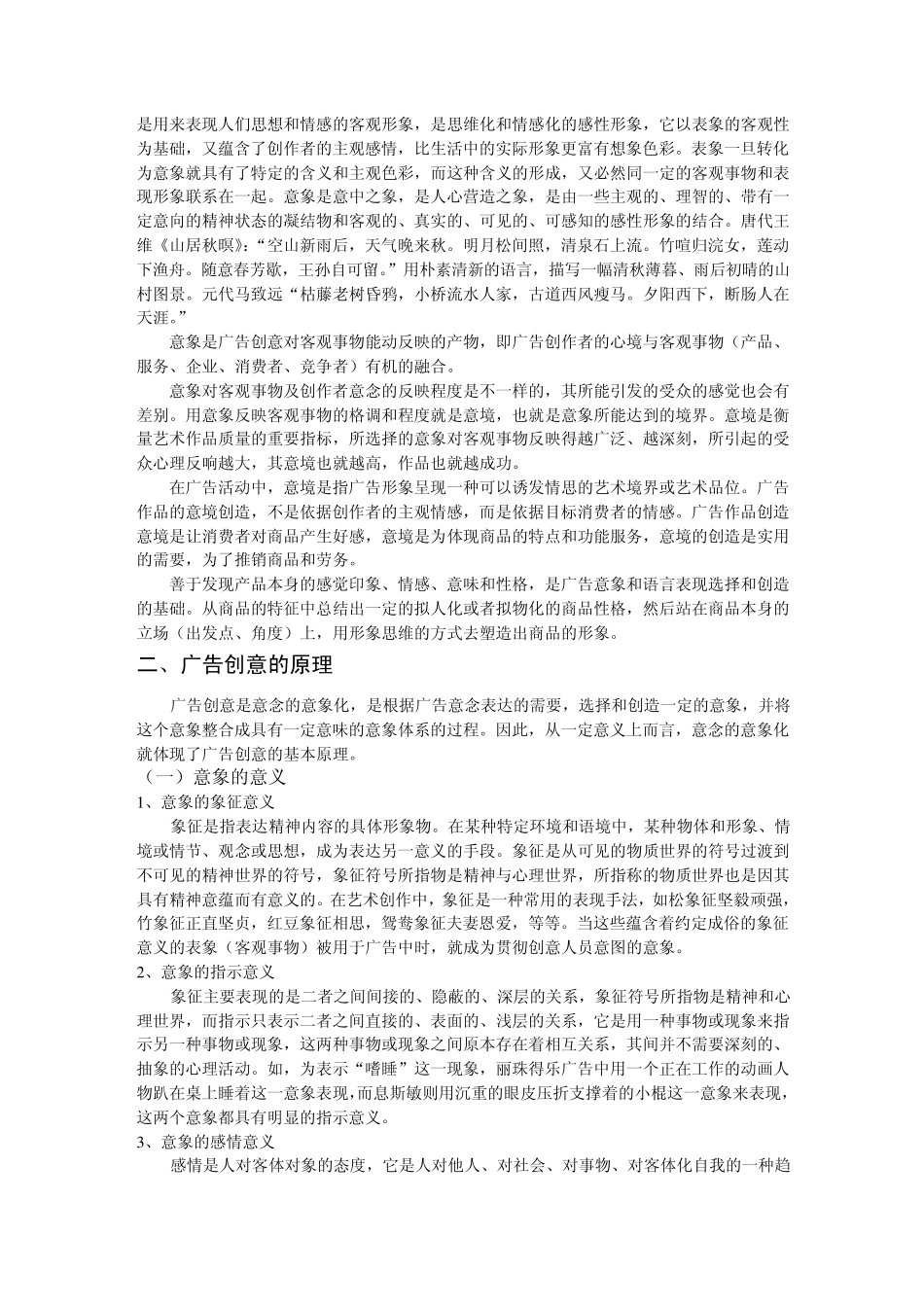 广告创意原理与方法_第2页