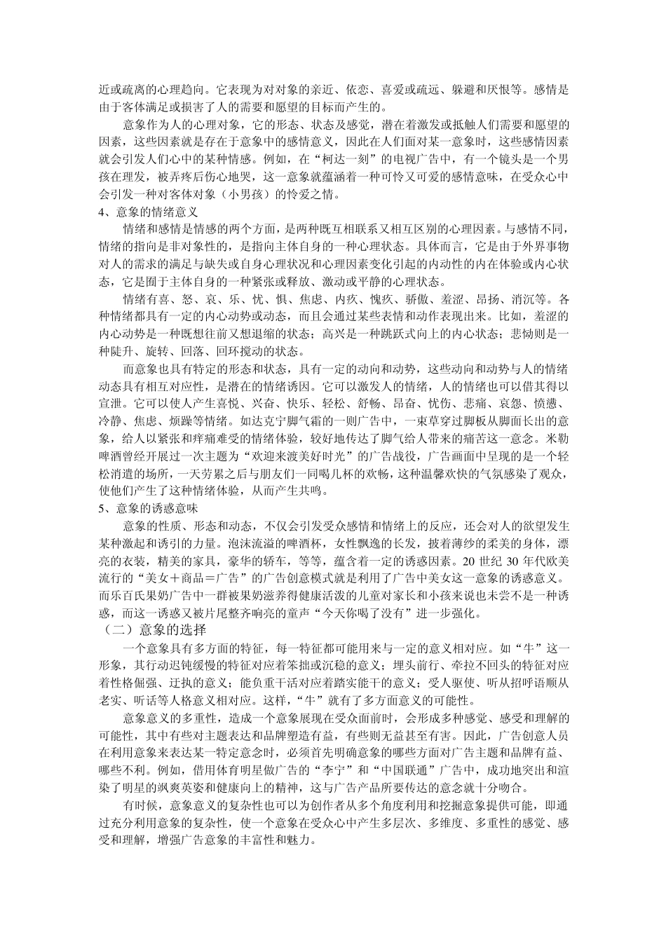 广告创意原理与方法_第3页