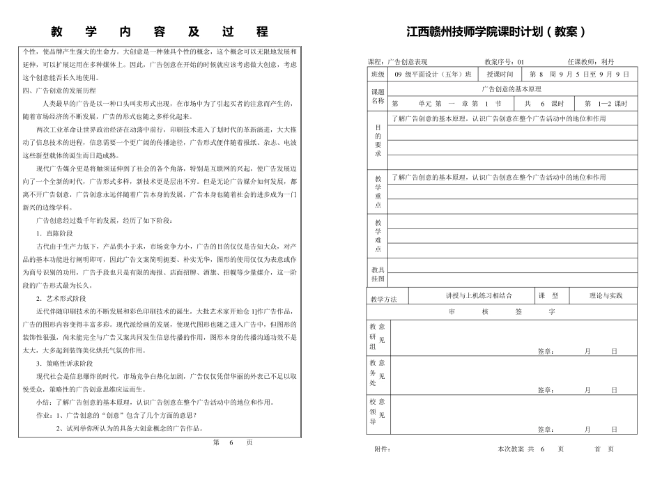 广告创意教案(2011年)_第1页