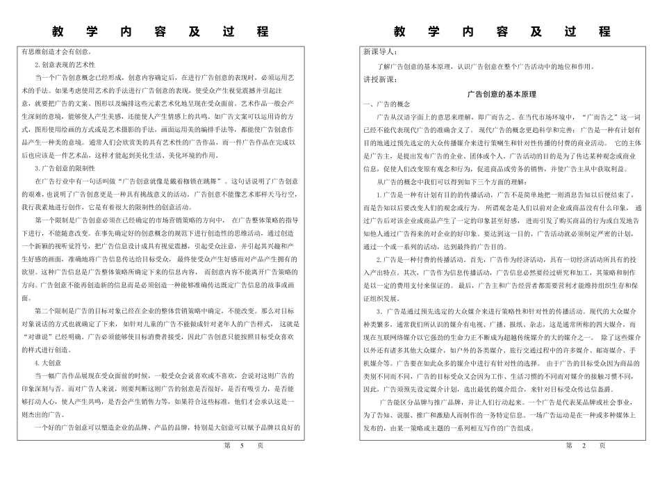 广告创意教案(2011年)_第2页