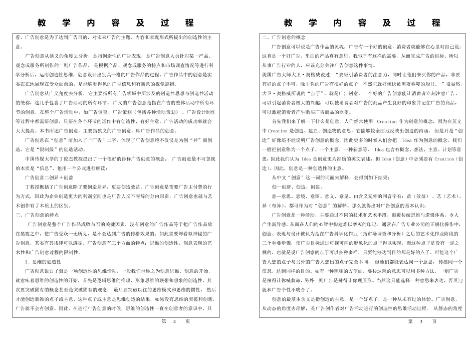 广告创意教案(2011年)_第3页
