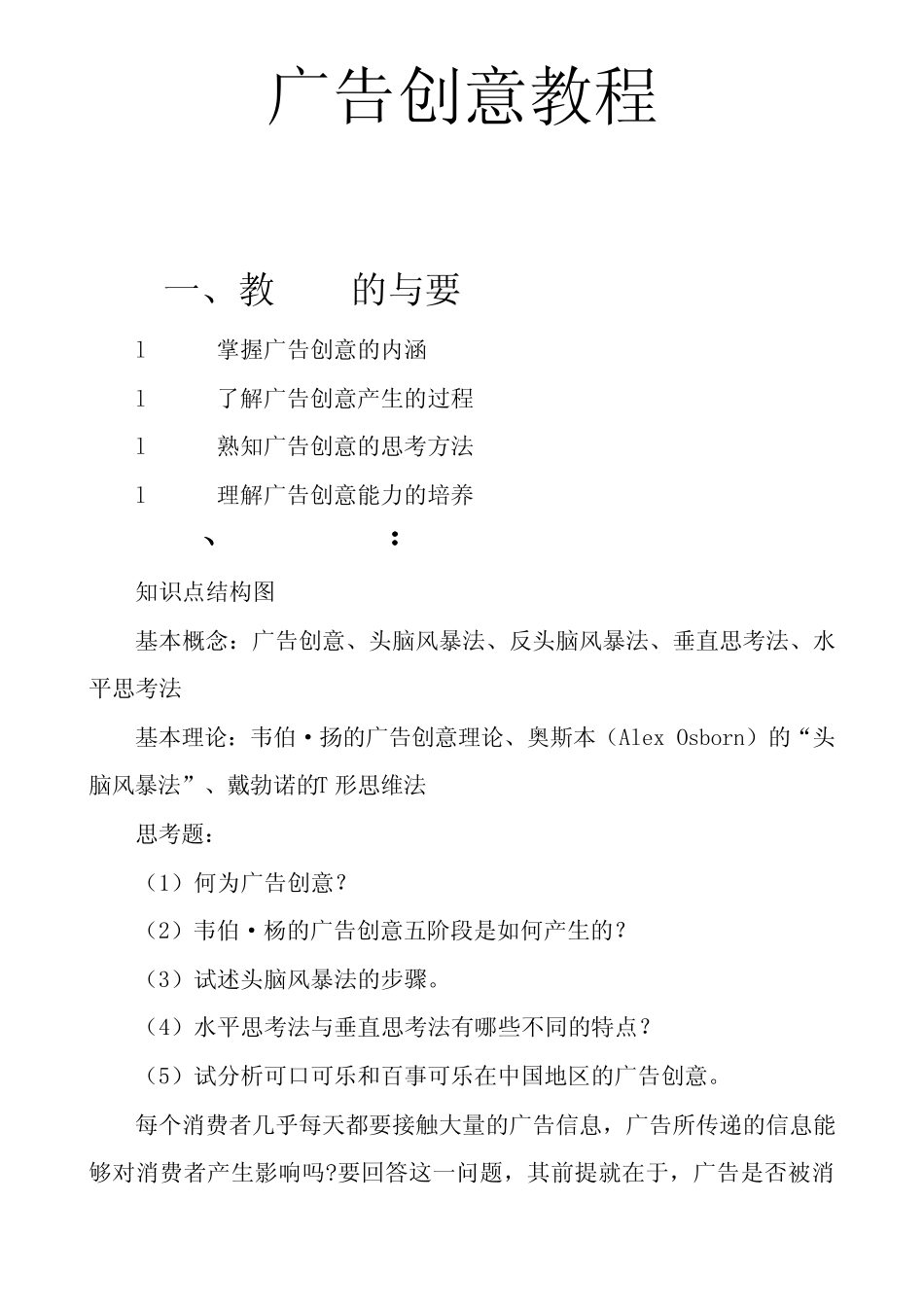 广告创意教程_第1页